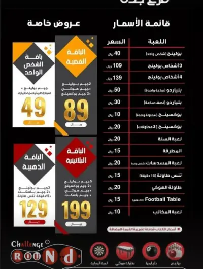 مركز جولة التحدي